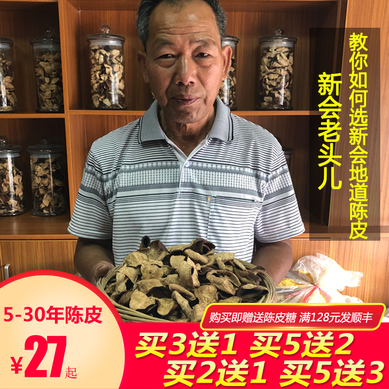 Authentic Xinhui dried tangerine peel 10 years 15 years 20 years 30 years Guangdong specialty red old tangerine peel tea crushed soaked water 50 grams