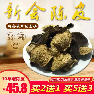 Xinhui specialty tangerine peel authentic 10 years Guangdong Xinhui Big Red old tangerine peel soak water ten years old tangerine peel dry 50 grams