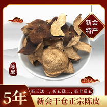 (Huimin tangerine peel hall) 5-year authentic Xinhui specialty tangerine peel 5-year red old tangerine peel dried tangerine peel 50g