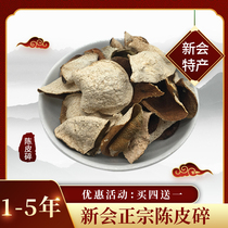 Authentic Xinhui specialty new tangerine peel 1 year 3 years 5 years new tangerine peel Xinhui old tangerine peel soaked in water 50g 250g