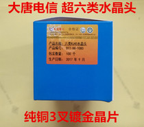  Original Datang Telecom Super Six Categories Unshielded Crystal Head Gigabit Network Gold Plated Crystal Head