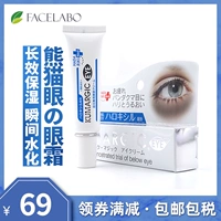 Мужской японский осветляющий увлажняющий крем для глаз от мешков под глазами, против темных кругов под глазами