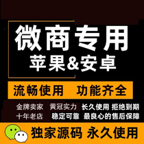 WeChat Apple Sub-Body Ios Multi-Open Automatic Follow-One-Key Forwarding Close Friend Information Anti-Withdrawal Micromerchant Software