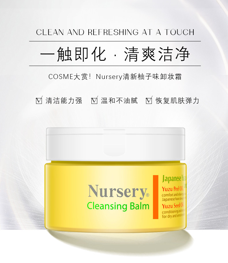 日本进口 Nursery 柚子温和卸妆膏 91.5ml 天猫优惠券折后￥69包邮包税（￥99-30）
