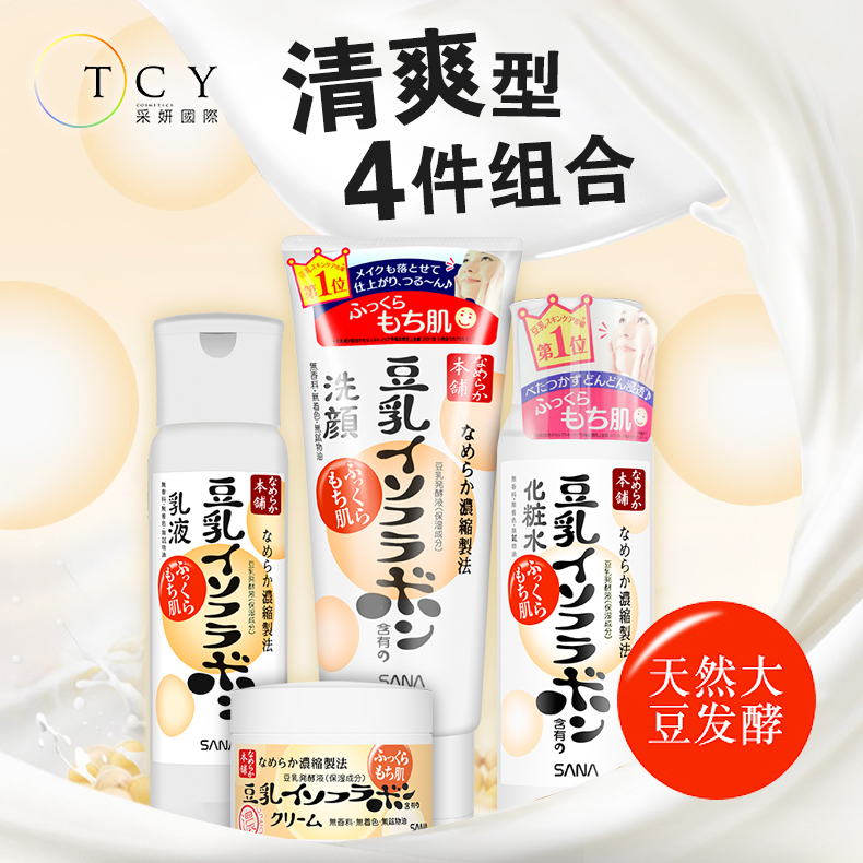 【保税直发】SANA莎娜豆乳洗面奶+清爽化妆水+乳液+面霜4件组合装