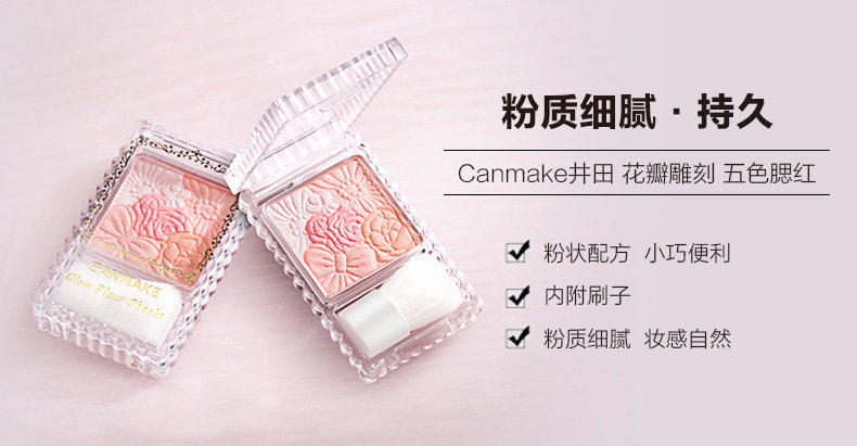 井田花瓣腮红_01.jpg