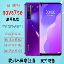 Suitable for Huawei Honor Nova7SE screen assembly box in one internal and external display CND-AN00