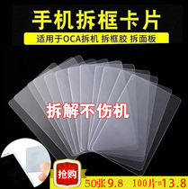 Dismantling card frame screen separation plastic screen scrap screen card thin warp repair mobile phone removal tool