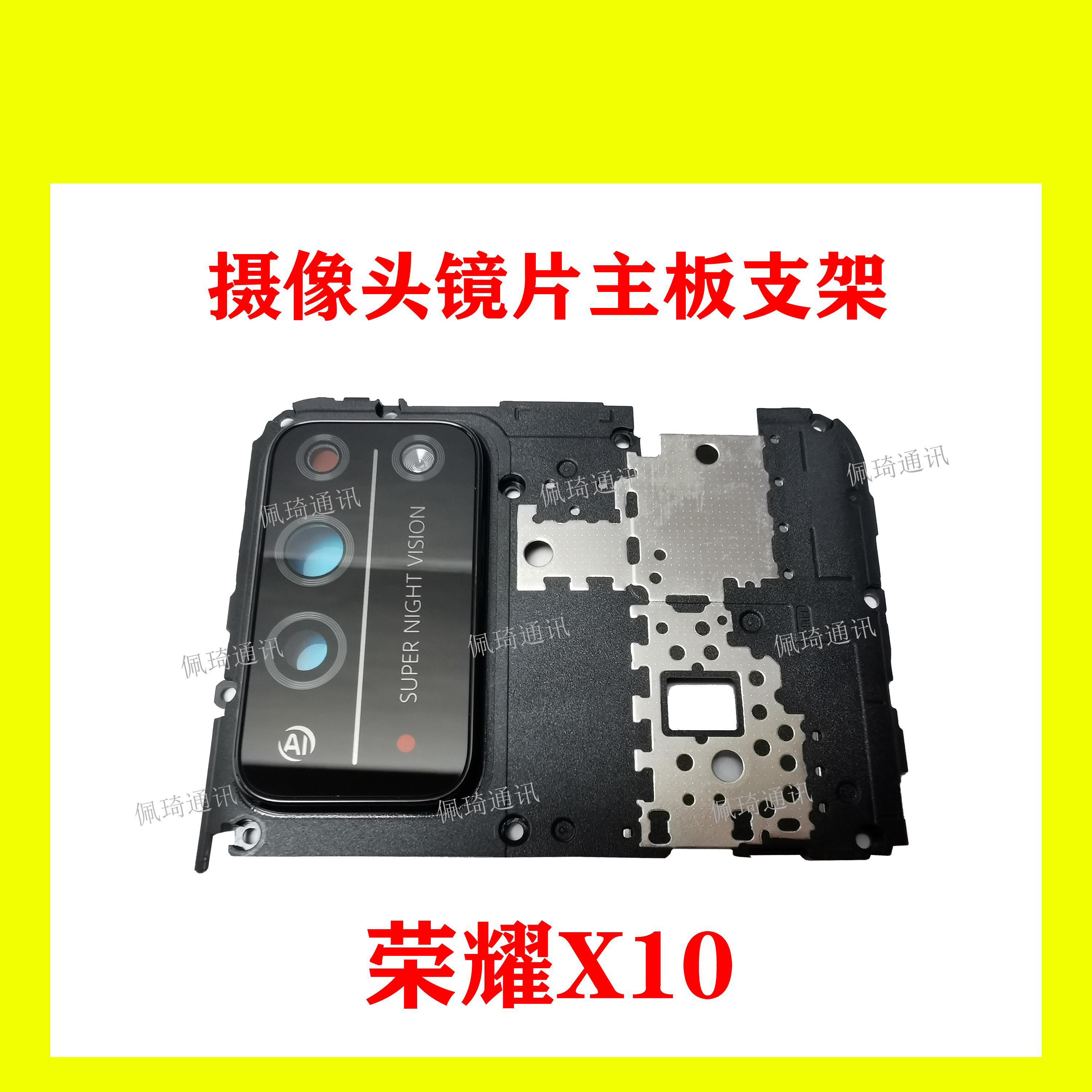 Applicable Honor X10 MOTHERBOARD COVER Fixed Bracket Rear Camera Glass Lens Videoframe Lens Cap