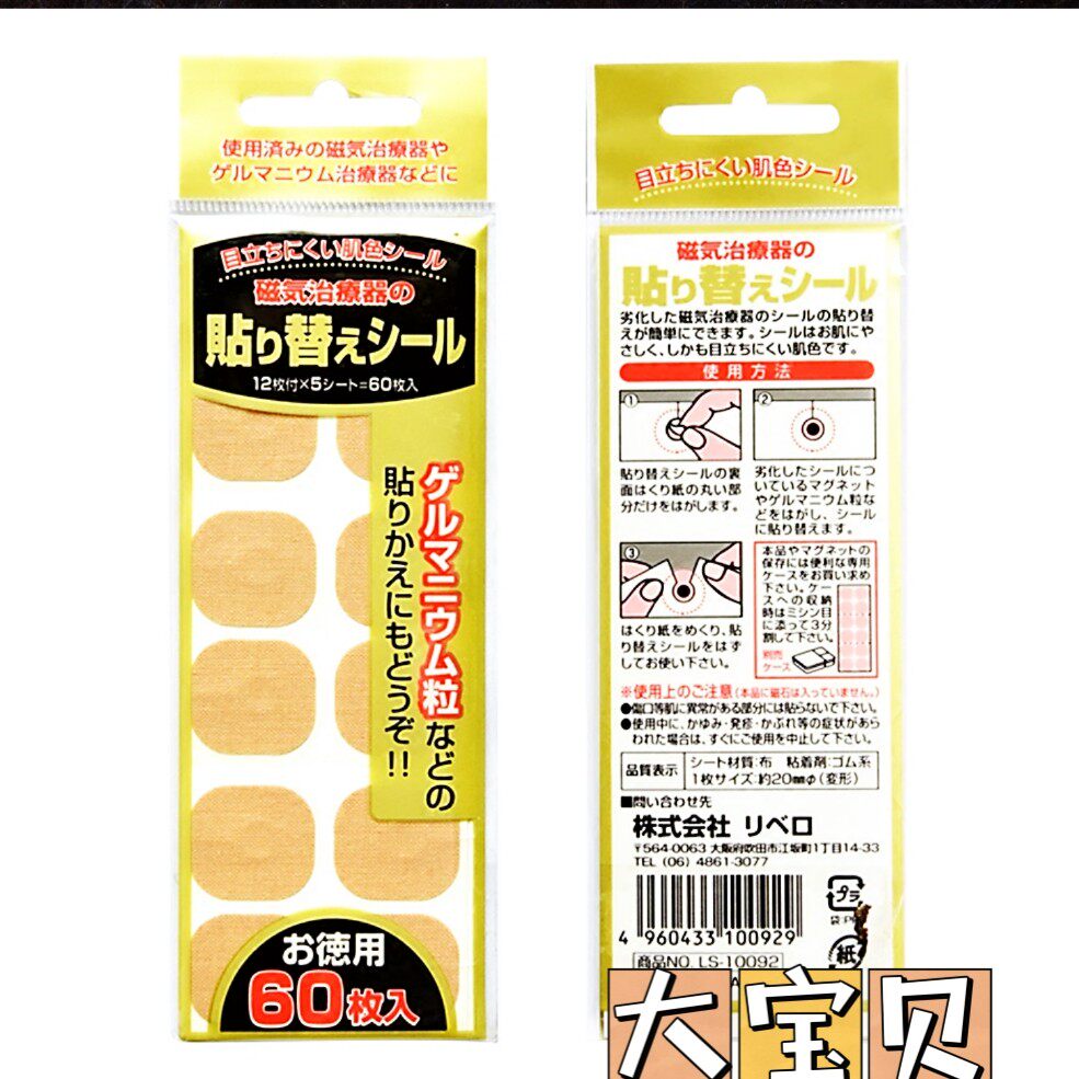 Spot Japanese original magnet stickers magnetic force magnetic therapy stickers painless stickers tasteless replacement tape 60 pieces