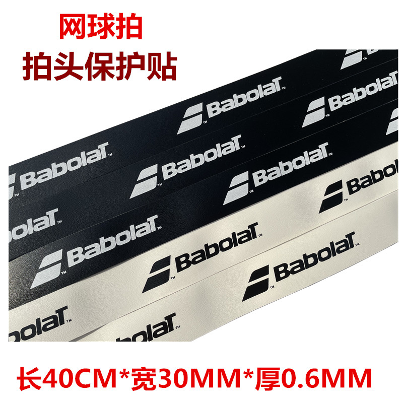 Babolat BABOLAT tennis racket head stickers PU leather protective frame stickers anti-scratch racket frame rubber strip anti-drop paint anti-knock