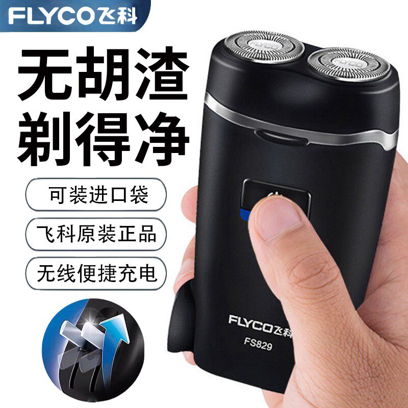 Feike Razor Electric Male Razor Smart Beard Knife Rechargeable Mini Portable Official Send Boyfriend