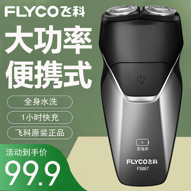 Flying Koo Shave Cutter Electric Shave Knife Man Hu Shall Knife Intelligent Rechargeable Mini Portable Full Body Wash