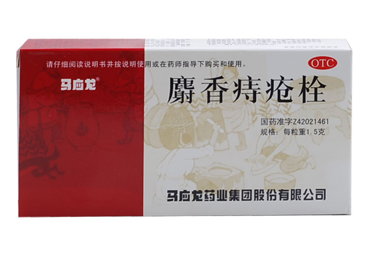 马应龙 麝香痔疮栓 1.5g*12粒/盒  消肿止痛 止血生肌 痔疮