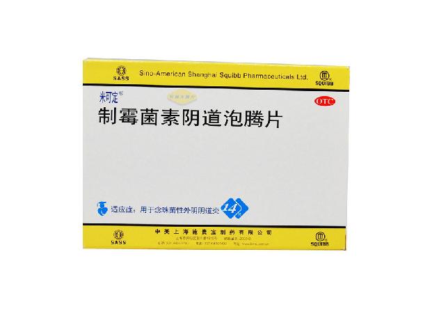 米可定 制霉菌素阴道泡腾片 14片/盒 杀菌止痒 用于外阴炎 阴道炎