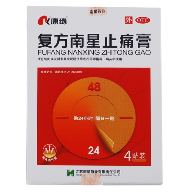 康缘 复方南星止痛膏 4贴 风湿骨伤 活血止痛肿胀