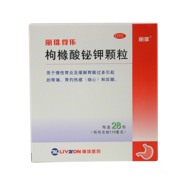 【丽珠得乐】枸橼酸铋钾颗粒 28袋 胃药 中和胃酸 胃炎 胃痛 胃酸