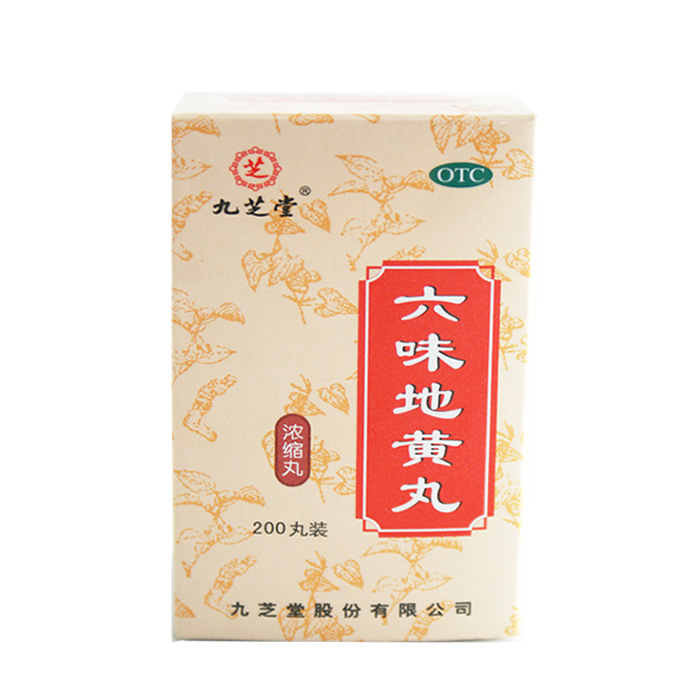 【5盒】九芝堂 六味地黄丸 200丸*1瓶/盒 补肾遗精 肾亏肾虚包邮