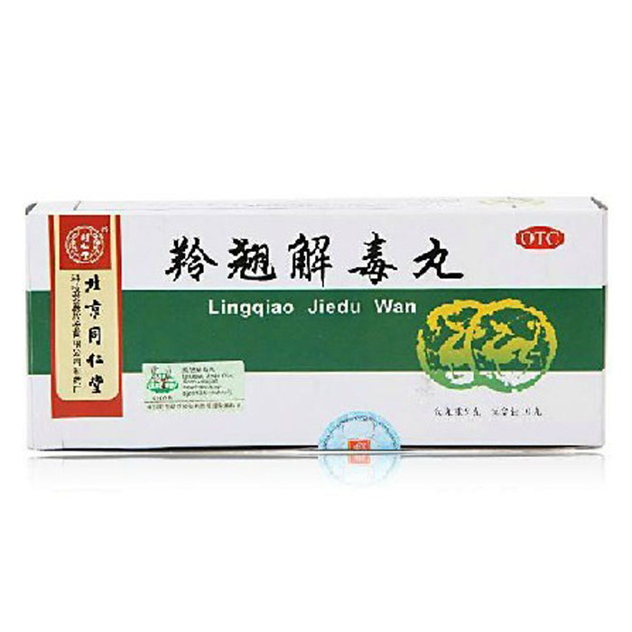 同仁堂 羚翘解毒丸 9克*10丸/盒 风热感冒 咳嗽咽痛