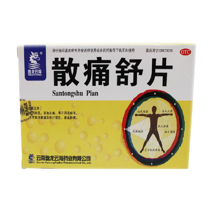 盘龙云海 散痛舒片 0.32g*24片 活血 跌打损伤 瘀血 关节肌肉肿痛
