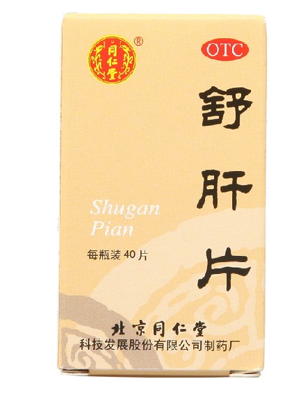 同仁堂 舒肝片 40片 舒肝理气丸 助消化 胸肋满闷 消化不良 包邮