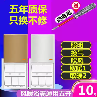 Integrated ceiling heater Yuba switch 5 five-open five-in-one 86 type waterproof slide button powder room bathroom