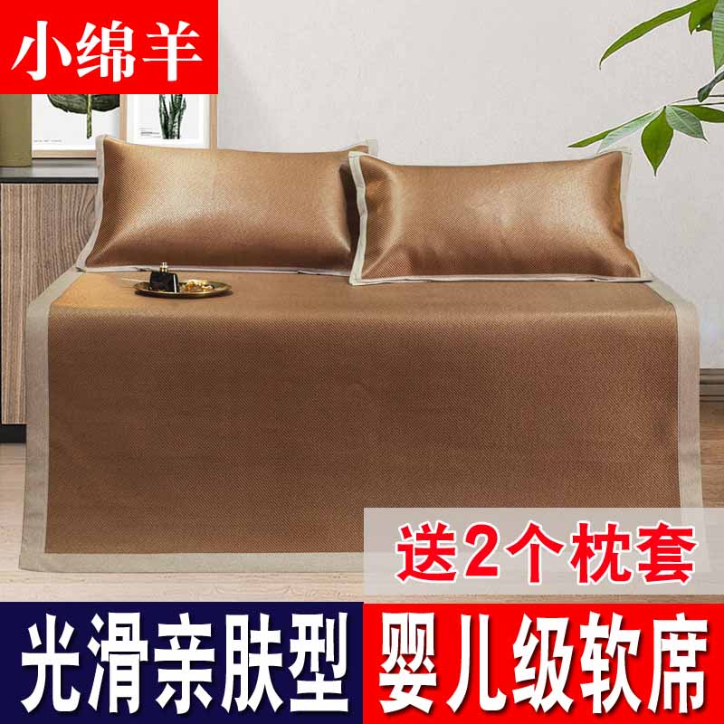 Small Sheep Cool Mat Ice Vines Soft Ice Silk Vines Mat three sets Summer Double Foldable Mat 1 8m1 5 m Bed