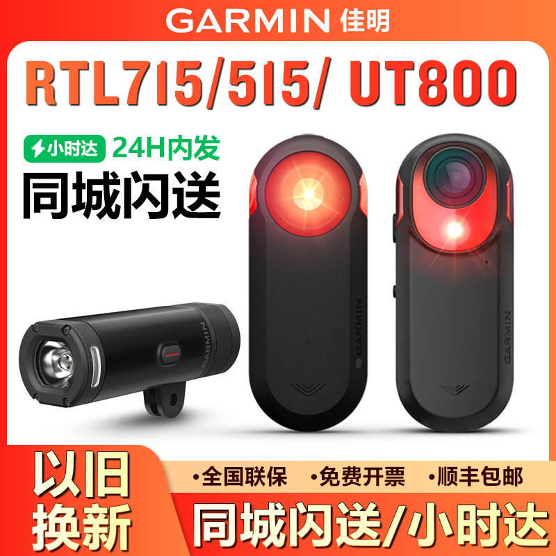 Garmin Variarct715/Ut800/Rtl515 Bicycle Headlight Tail Light Radar Smart Light