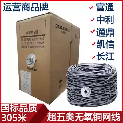 Fortis Super five types of network cable Hengtong Zhongli Tong Ding Kaixin 8 core indoor oxygen-free copper monitoring Line 305m