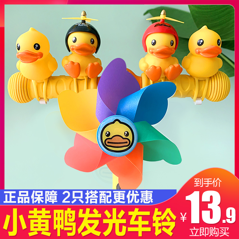 Fun Little Yellow Duck Genuine Bike Shining Car Bell Cute Children Riding Big Sound Loud and Loud Cartoon Bell Play