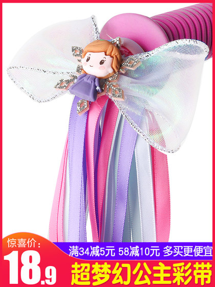 艾莎冰雪女孩童车流苏彩带飘带装饰自行车滑板车把手穗穗布条儿童