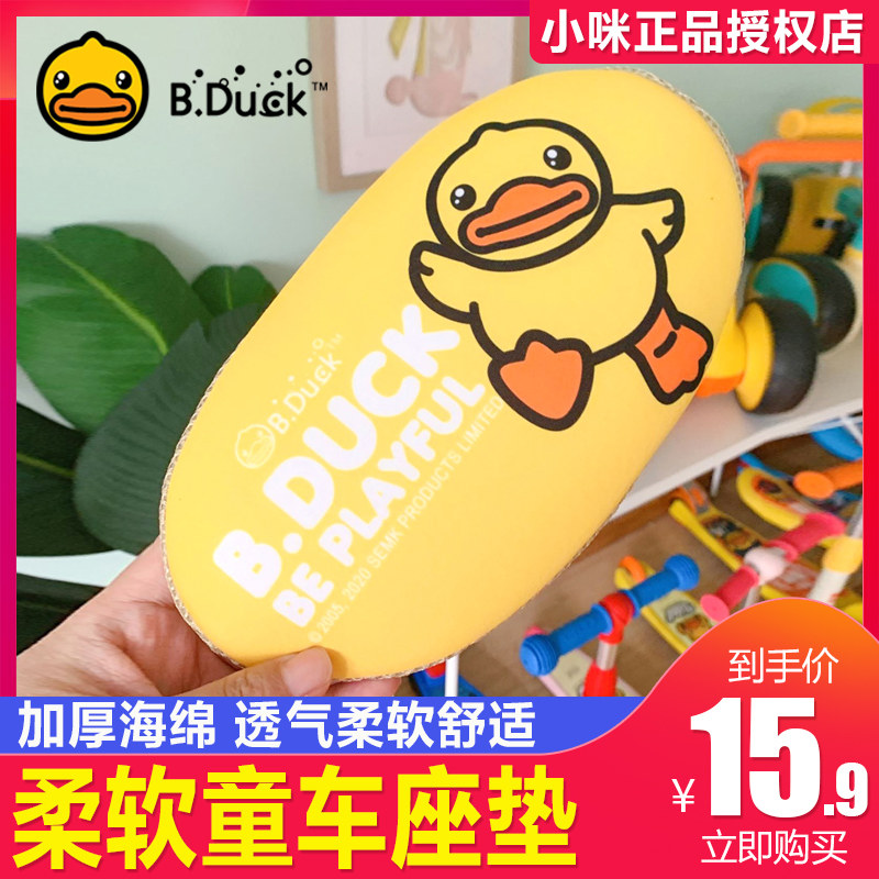 Le's B duck little yellow duck 1006 scooter special cushion cover winter cool thick cover