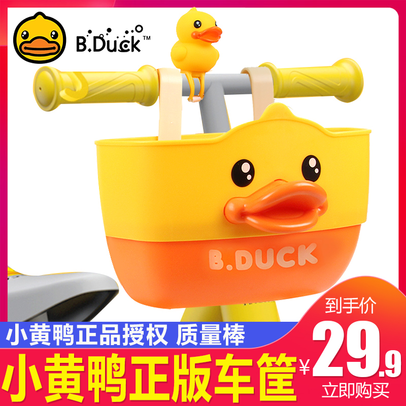 Happy little yellow duck B duck children's bicycle scooter stroller stroller storage basket basket basket rack