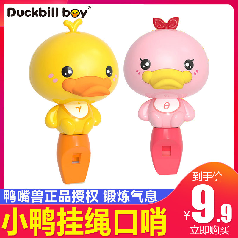Small Duck Mouth Beast Child Whistles Cartoon Kid Whistle Kindergarten Baby Infant Baby Can Blow Horn Musical Instrument Innocuous-Taobao