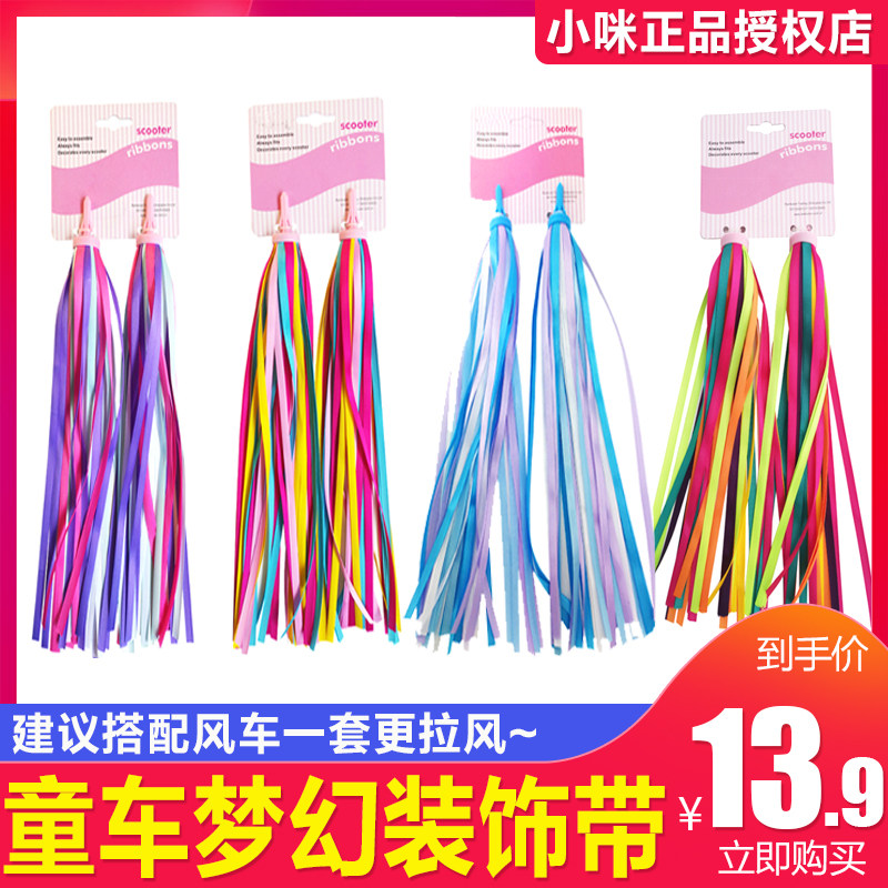 Children's bicycle ribbon streamer scooter handlebar spike tricycle tassel stroller decorative accessories fabric ribbon