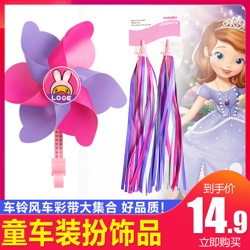 Windmill streamer car bell strap baby carriage accessories bicycle decoration scooter plastic windmill streamer cartoon toys