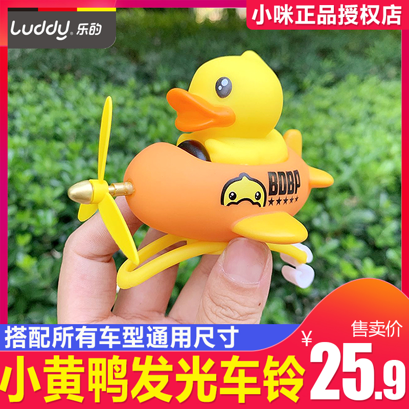 Happy little yellow duck breaking wind duck car bell luminous propeller charge balance car bicycle trolley plane bell