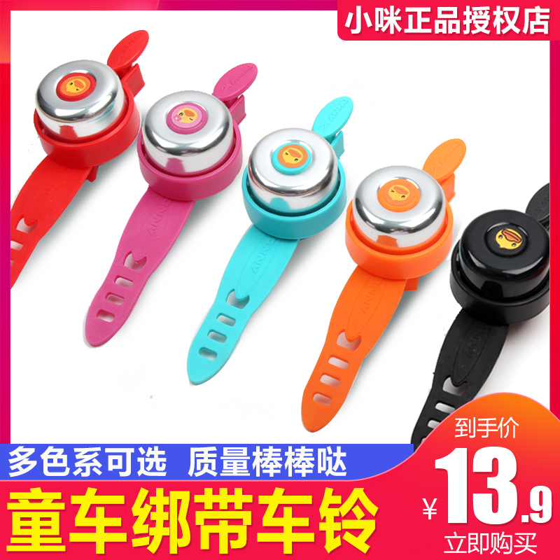 Children's bike bell Bell Scooter Super Loud Old Horn Baby Carrier Strap Coarse Trolley Windmill Versatile Accessories