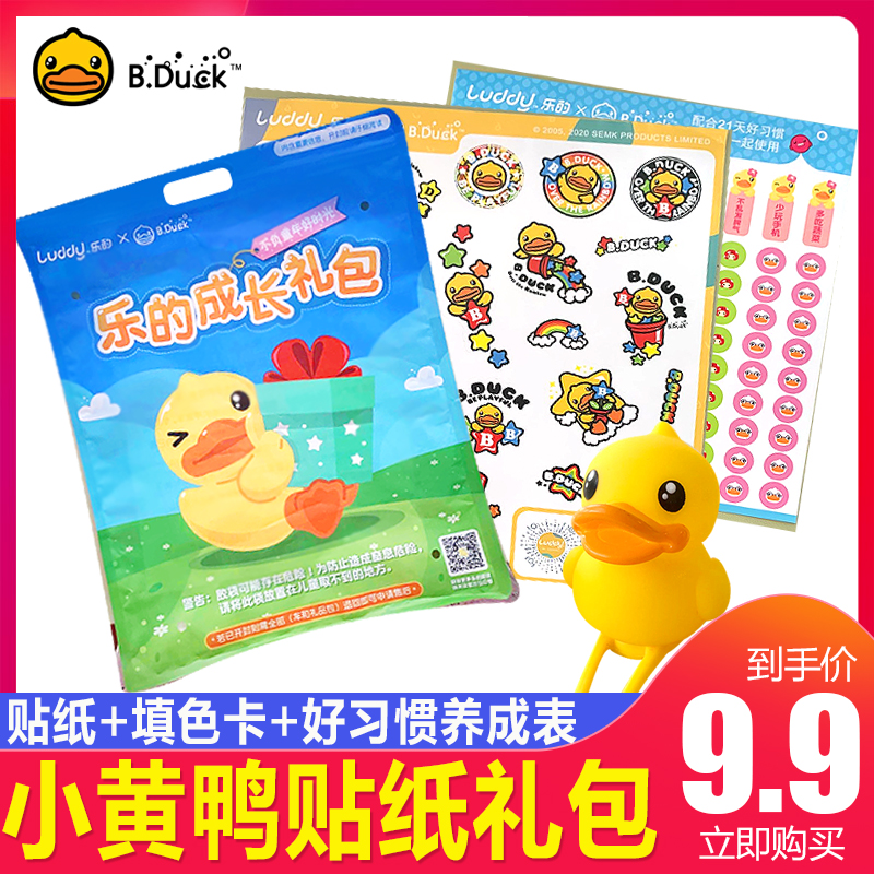 Happy little yellow duck stickers children's cartoon stickers habit development table growth gift package car bell