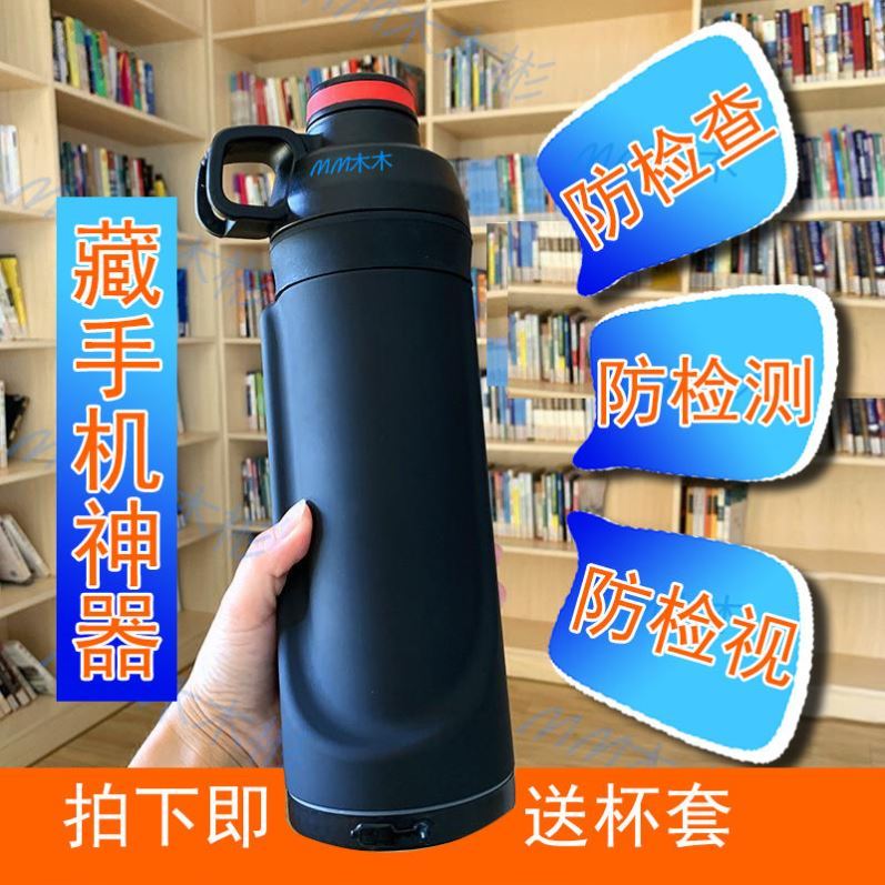 Dormitory class playing mobile phone can hold a cup that can hide the mobile phone water cup artifact opaque anti-metal detector