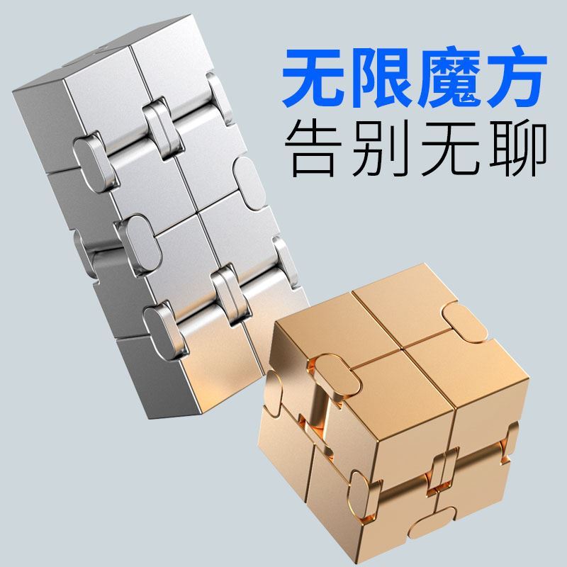 Unlimited Rubik's Cube decompression artifact in class bored decompression vent finger fingertips metal cube alloy educational toys