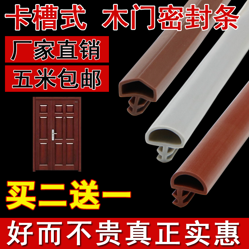 Plastic strip wooden door rubber strip door frame anti-collision seal card slot rubber strip gap room soundproof sealing leather strip