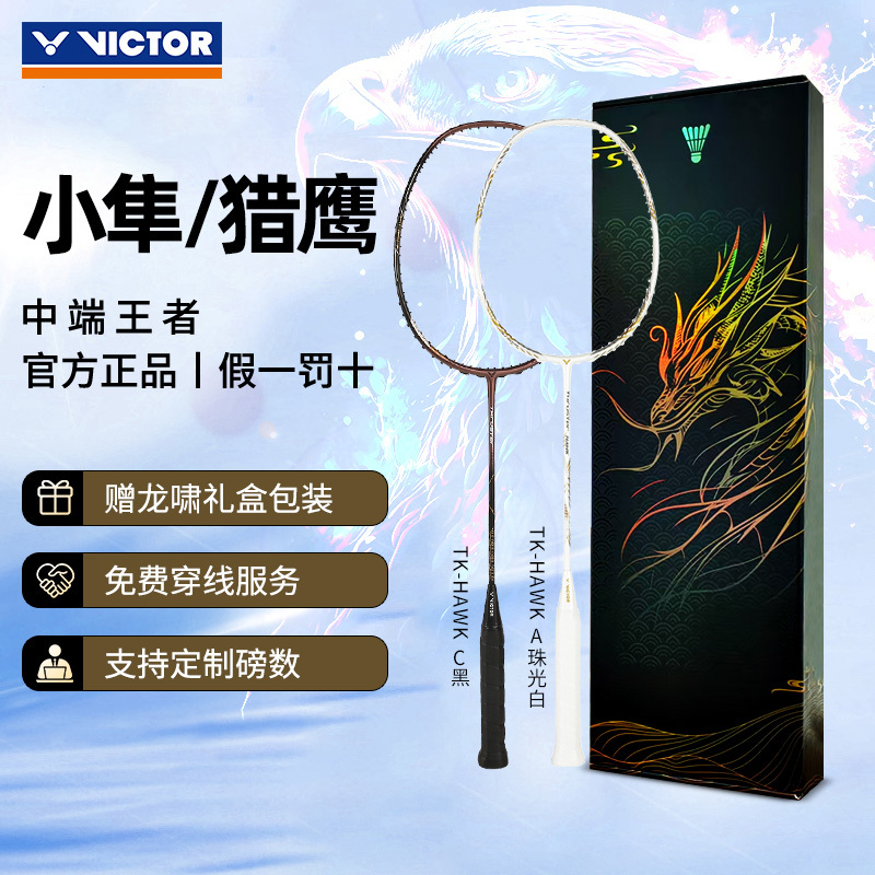 Official Genuine Victor Badminton Racket Victor Carbon Little Ghost Tk30 Little Falcon Pro