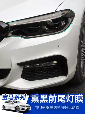 BMW new 3 Series 5 series blackened living room lamp film New X3X4X5X6gt modified front and rear living room lamp film TPU protective film