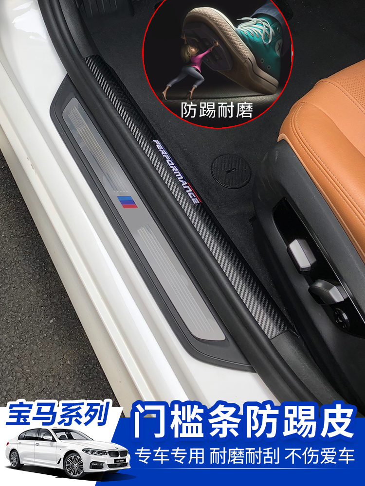 BMW New 5 Series leather threshold strip 525li528li530li anti-collision strip Welcome pedal strip modified interior