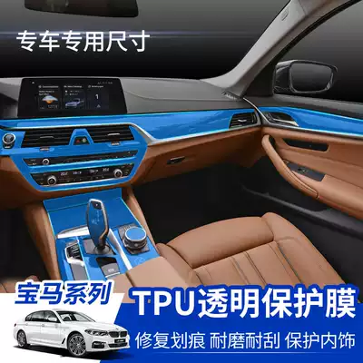 18-21 BMW new 5 Series interior modified protective film 525Li530li central control gear gear TPU transparent film