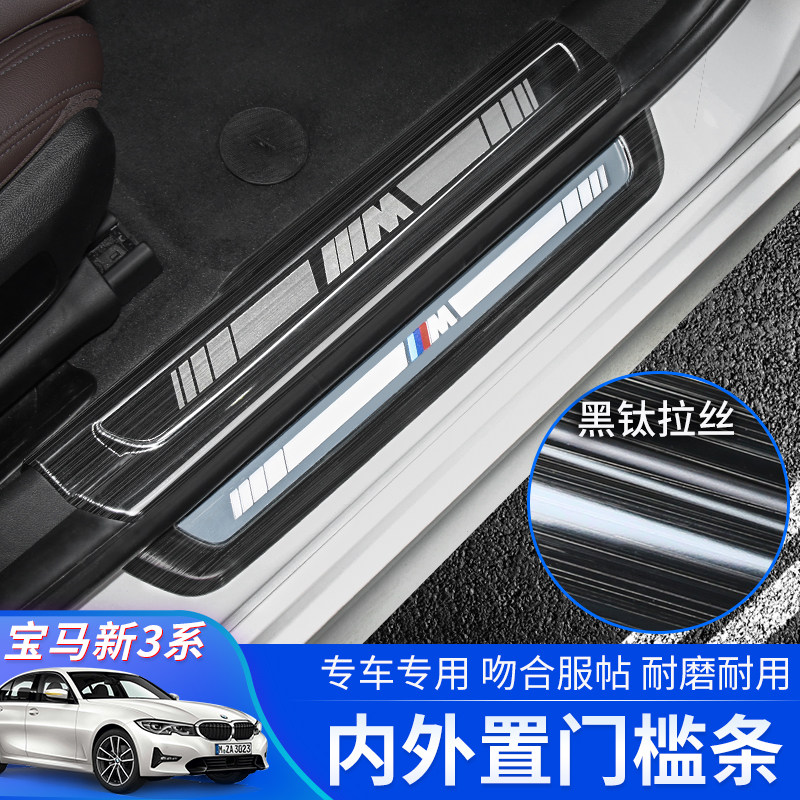 20-22 models BMW new 3-series threshold bar 320li325Li retrofit car door Yingbin pedal stainless steel footboard