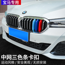 BMW China net three-color strip new 3 Series 5 Series 7 series 6GTX1X2X3X4X5X6X7 decorative stickers modified Accessories Supplies