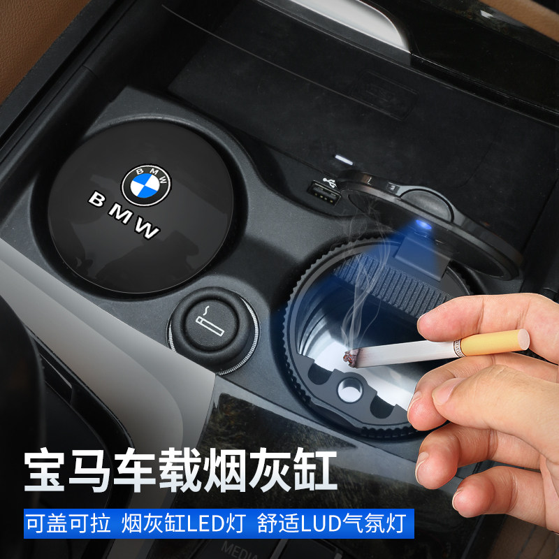Applicable BMW on-board cigarette ashtray New 5 series of 3 series X1X3X5X6gt to be decorated with versatile automotive interior supplies