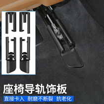 Suitable for BMW new 5 Series seat rail slide rail trim cover 7 Series seat rail buckle cover 530 modified accessories